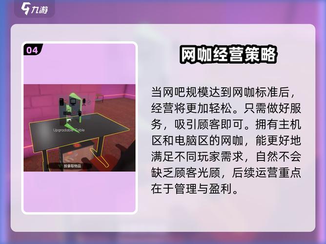 网吧模拟器2怎么调中文