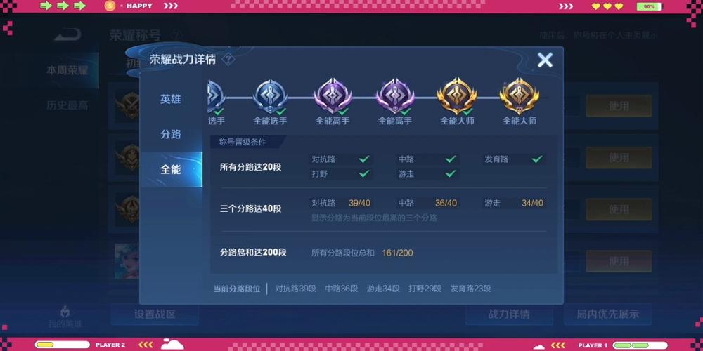 王者荣耀全能称号设置