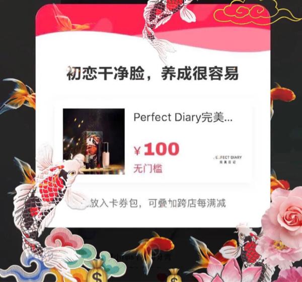 完美日记领红包是真的吗