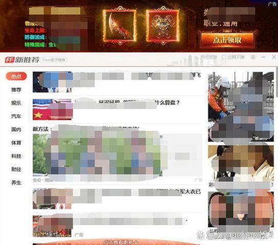 flash助手推荐广告怎么关闭图标