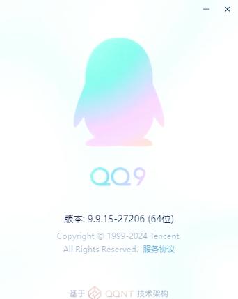 腾讯qq电脑版登录页面