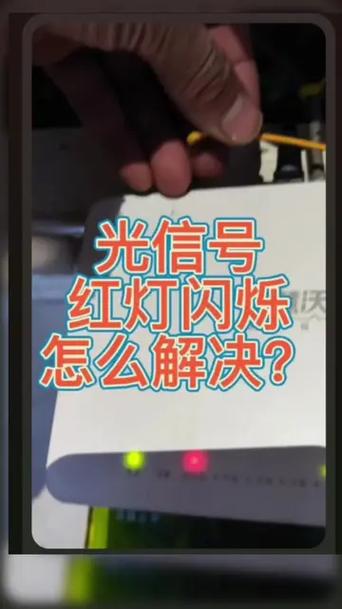 光猫光纤灯亮光信号灯不亮