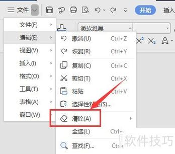 wps怎么删除打开文件记录图标