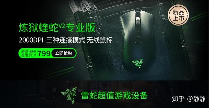 赛睿鼠标和雷蛇鼠标哪个好