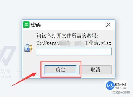 金山文档的加密方式图标