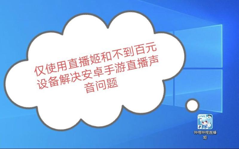 安卓手游直播同步游戏声音图标