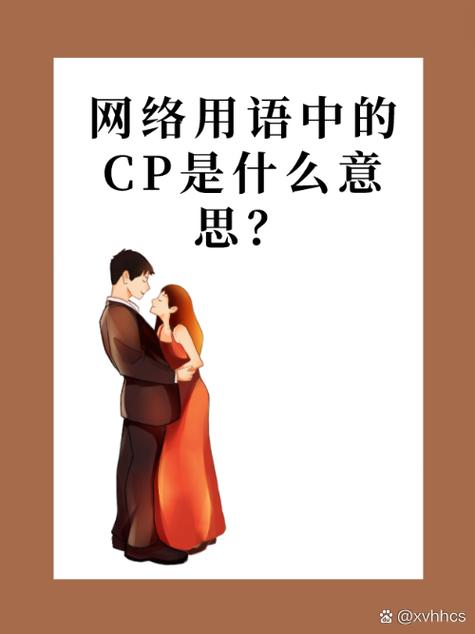 卡cp是什么意思网络意思