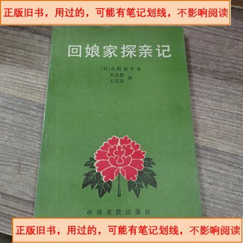 回娘家图片