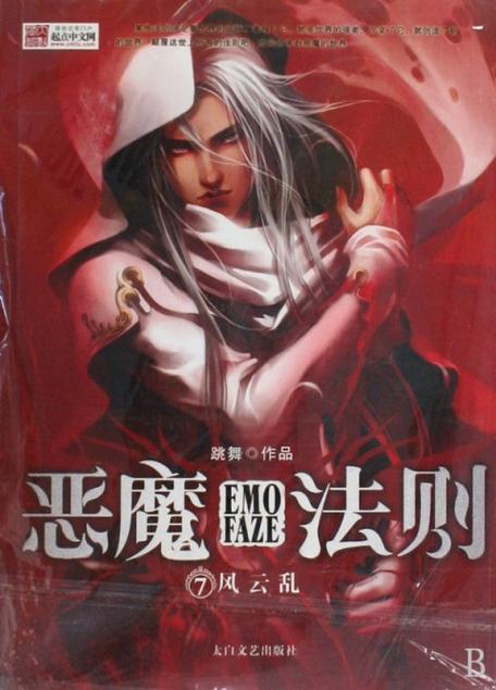 恶魔法则 有声小说图标