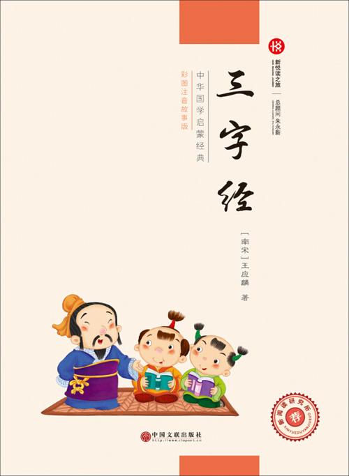 三字经原版