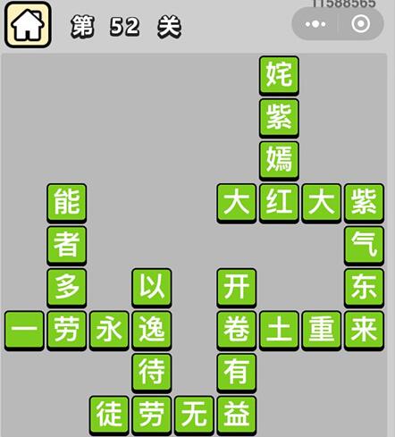 秀才的成语答案大全图标
