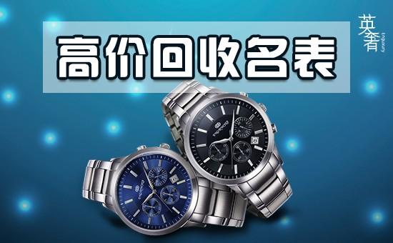 回收手表哪个平台最好
