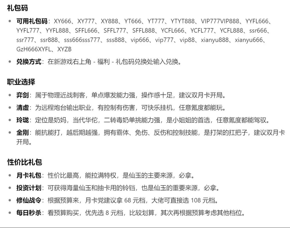 神仙道礼包兑换码2019