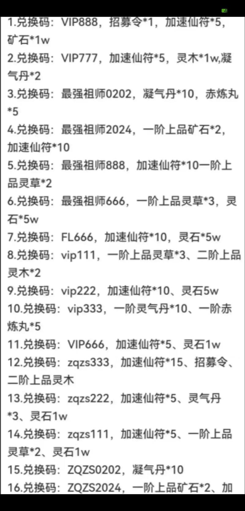 神仙道礼包兑换码2019