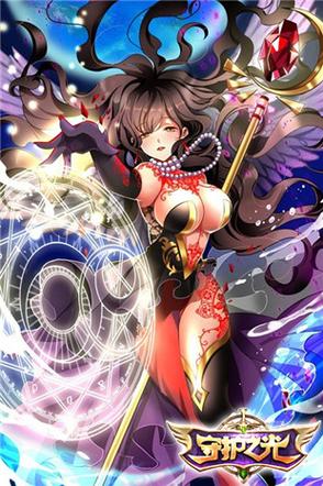 御光盟国魔法少女之祈祷游戏礼包码