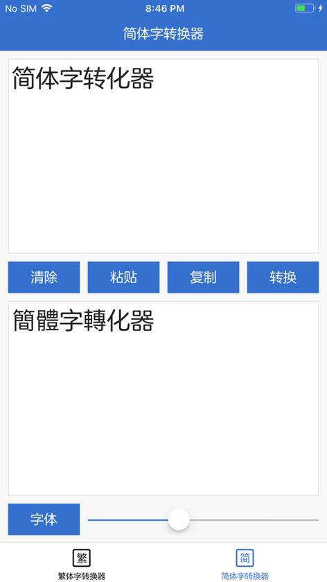 繁体切换快捷键
