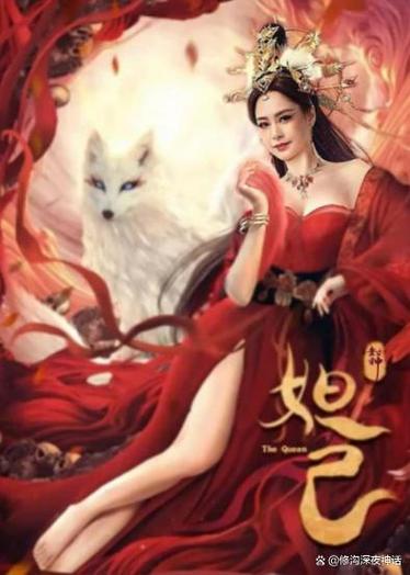 妲己修炼了多少年