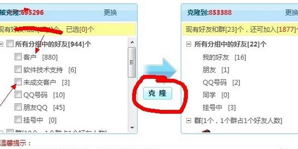 怎么克隆别人的qq号