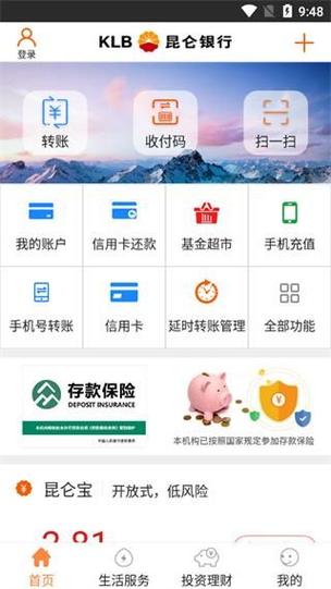 昆仑银行手机银行APP