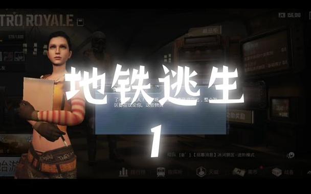 地铁逃生服下载安装
