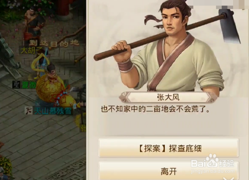 问道探案江湖绿林张大风图标