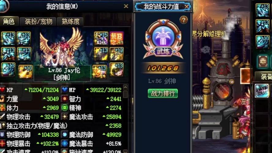 dnf86装备
