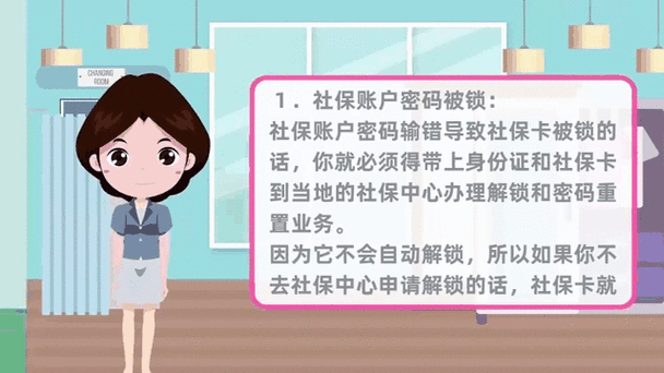 社保卡被锁了需要本人去解锁吗图标