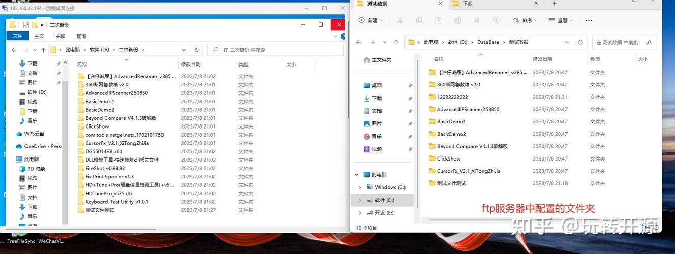 两台电脑同步文件夹