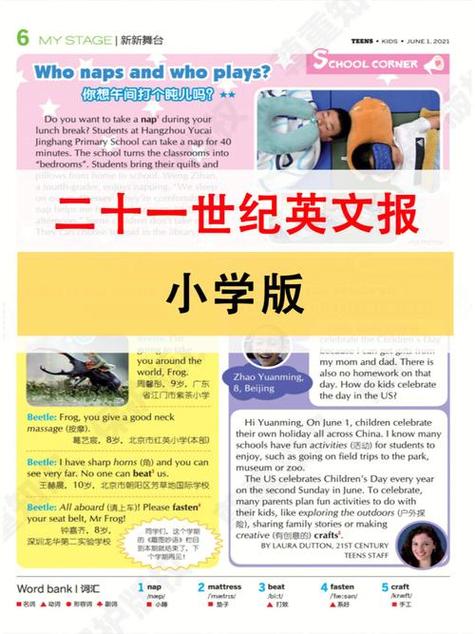 21世纪英语报订购官网