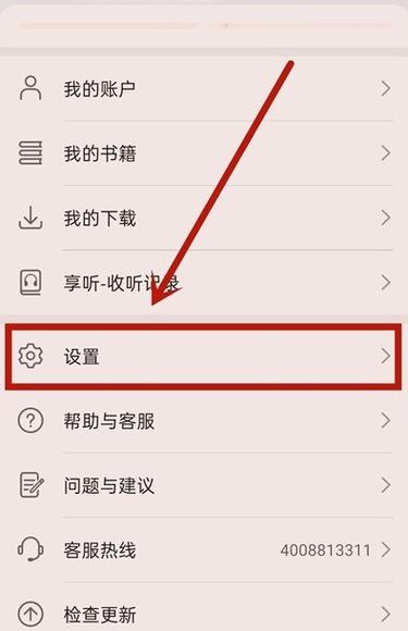 华为阅读软件使用方法