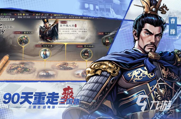 三国演义游戏电脑版