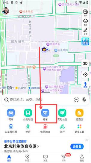 高德打车怎么关闭自动扣费图标