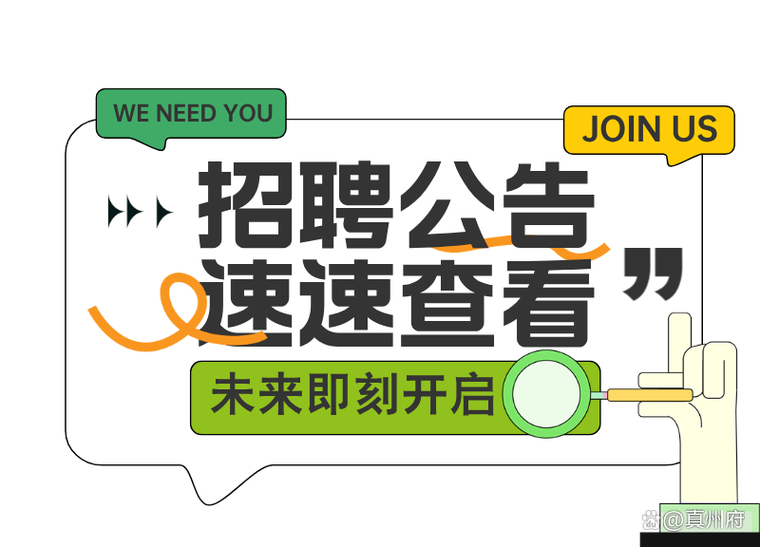 即刻招聘