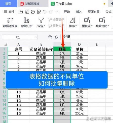 wps去掉公式保留数据