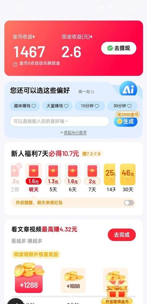 百度极速版提现次数限制