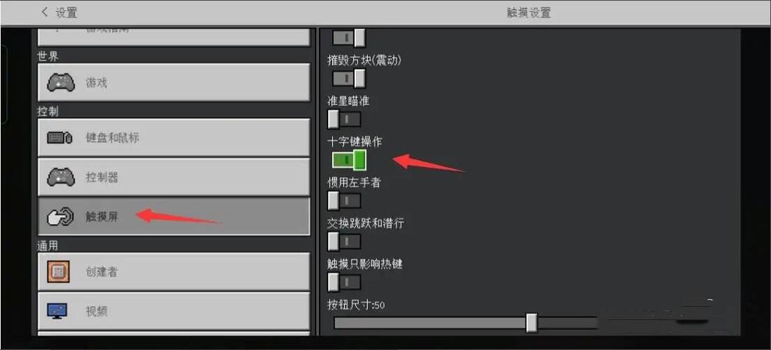 我的世界怎么更改移动方式