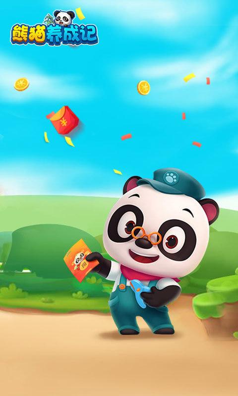 熊猫养成记app挣钱的有没有