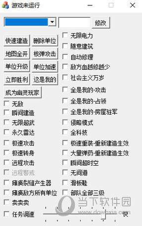 红色警戒2尤里的复仇修改器