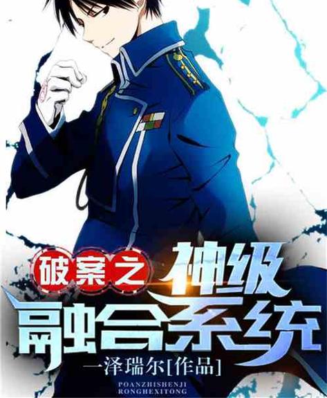 《神级侦探系统》