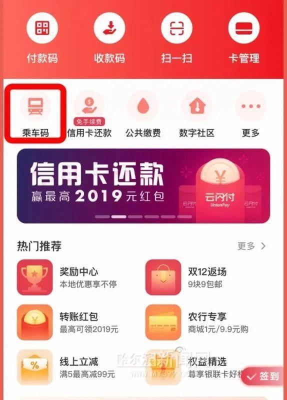 云闪付乘地铁为何没扣钱图标