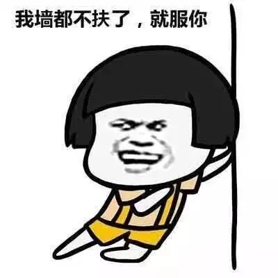 服了你下一句幽默图标