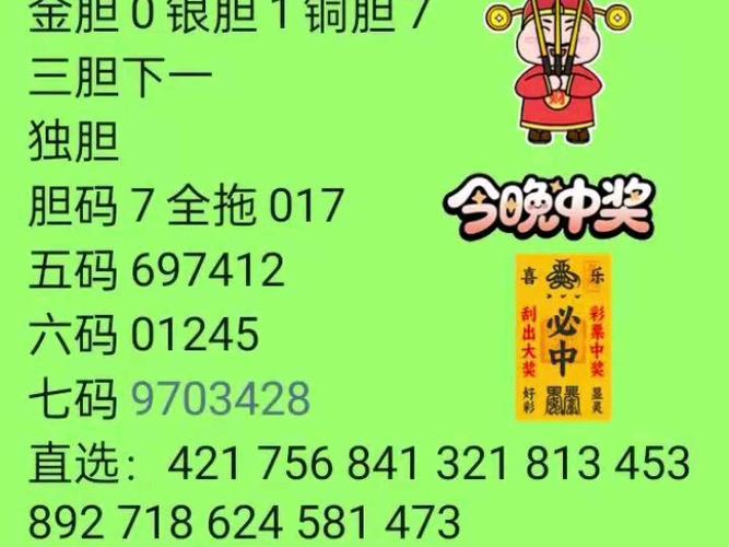 今日3d彩报图晚报