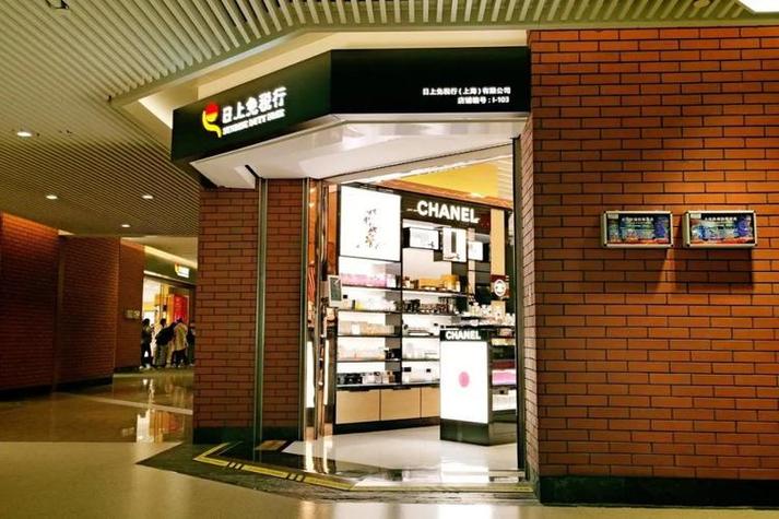 日上是上海的免税店吗