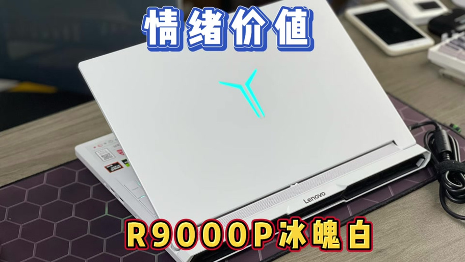 联想拯救者r7000p 2025款