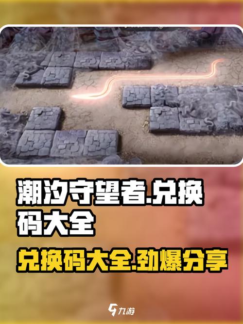 守望td礼包码