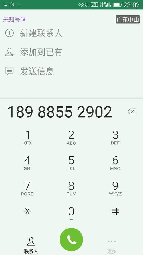 号码归属地