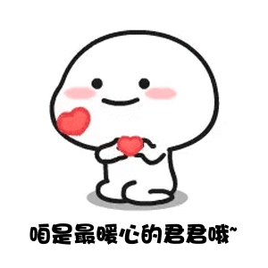 鼓励暖心表情包图标