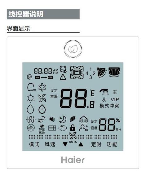 海尔空调遥控器使用