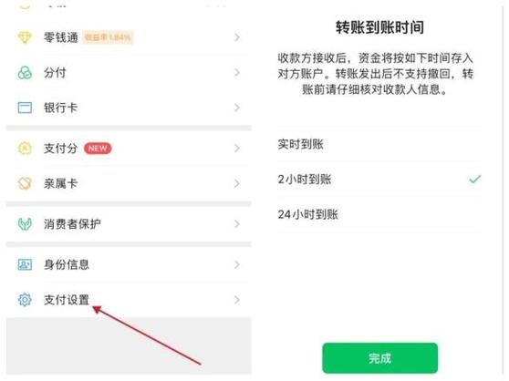 延迟到账怎么设置