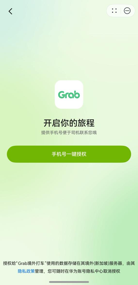 grab打车
